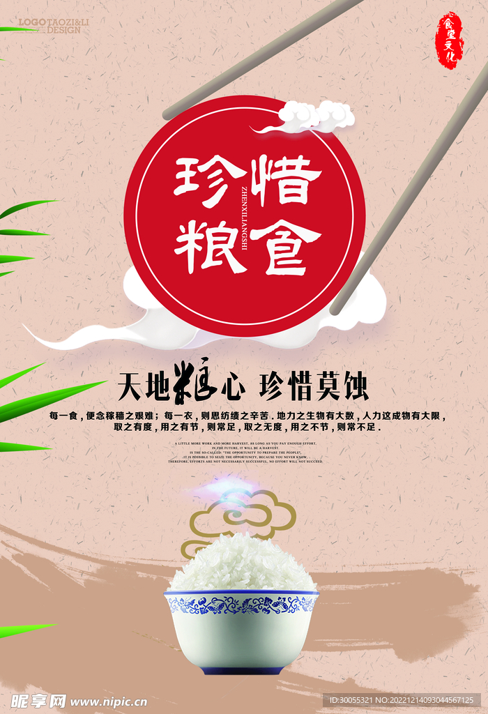  珍惜粮食