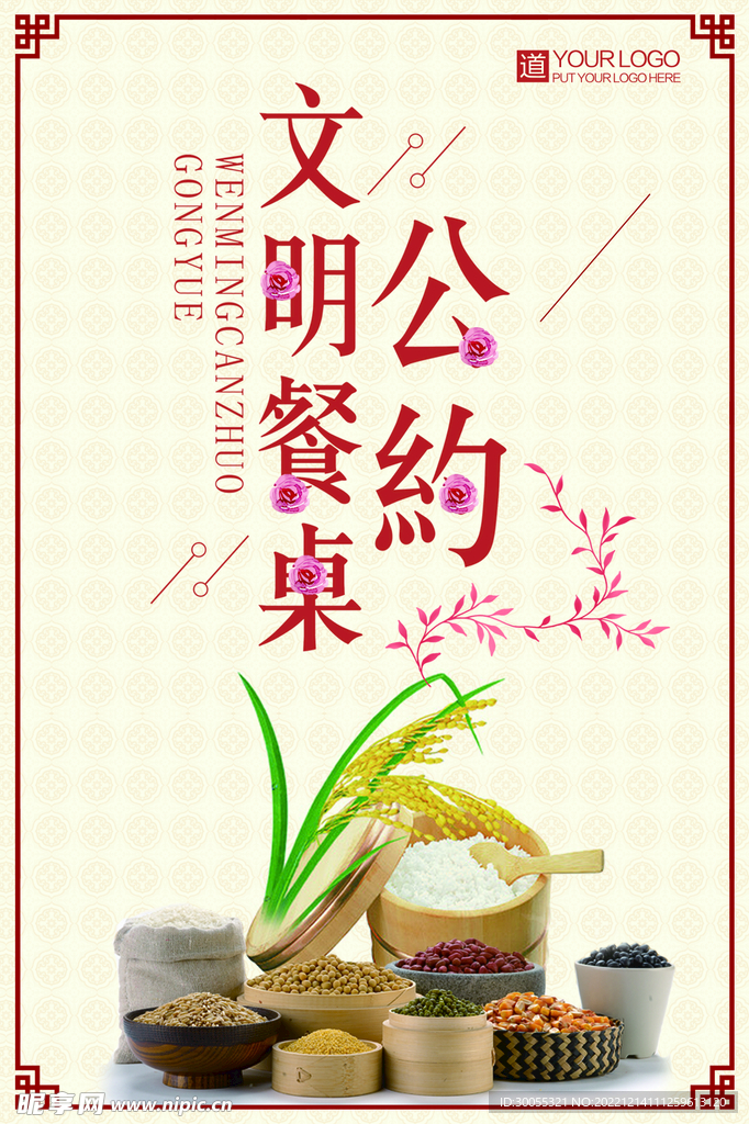 珍惜粮食