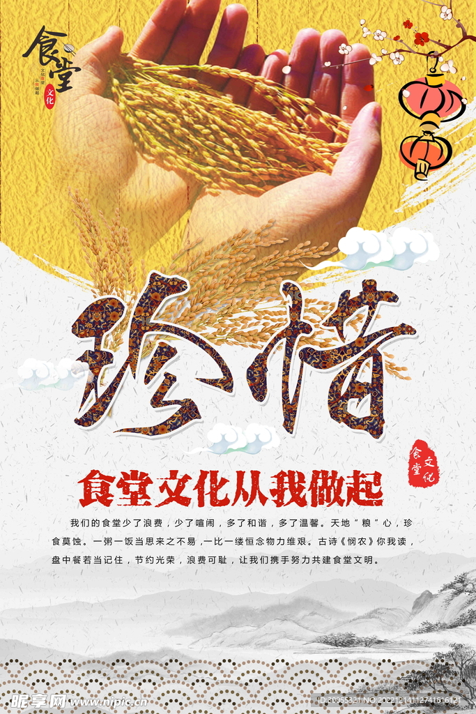 珍惜粮食 