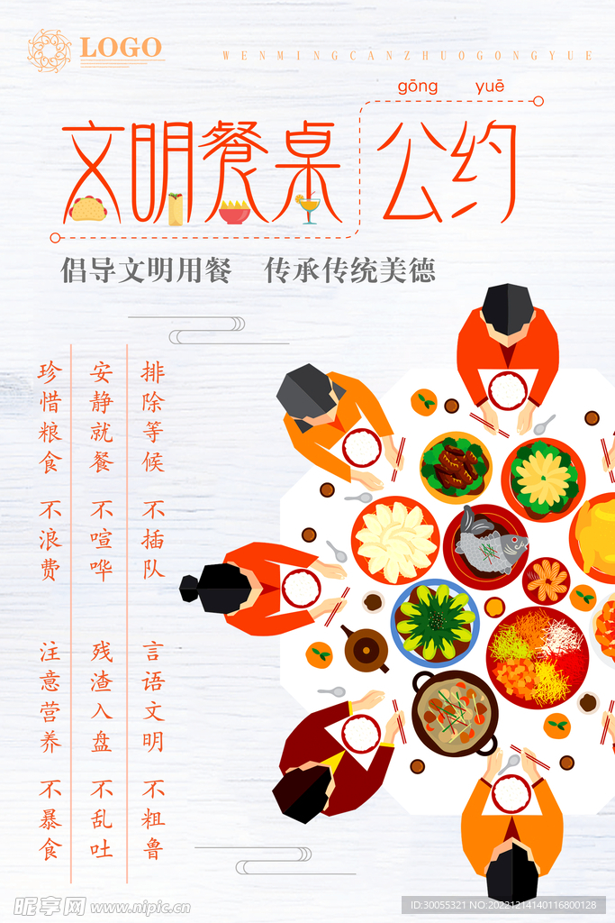 珍惜粮食