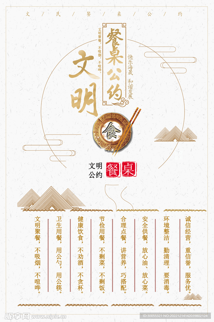珍惜粮食 