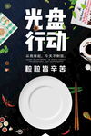 珍惜粮食 