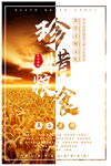 珍惜粮食