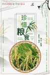 珍惜粮食 