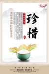 珍惜粮食