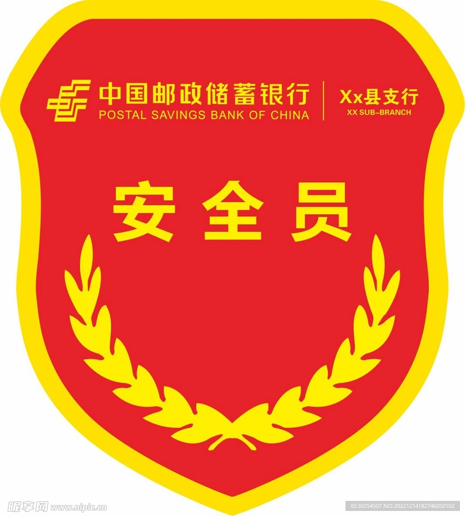 邮政银行臂章