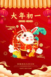 红色兔年2023春节习俗海报