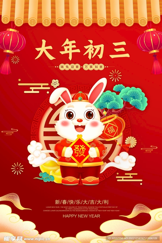 红色兔年春节大年初三