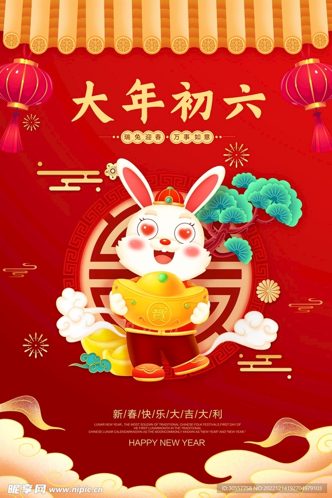 红色2023兔年春节大年初六