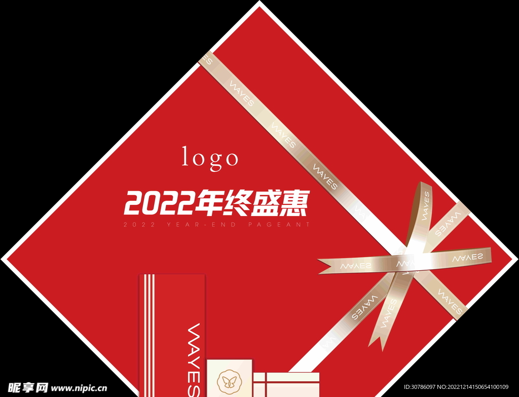 年终钜惠