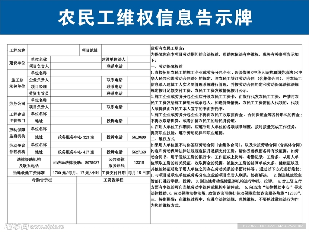 农民工维权