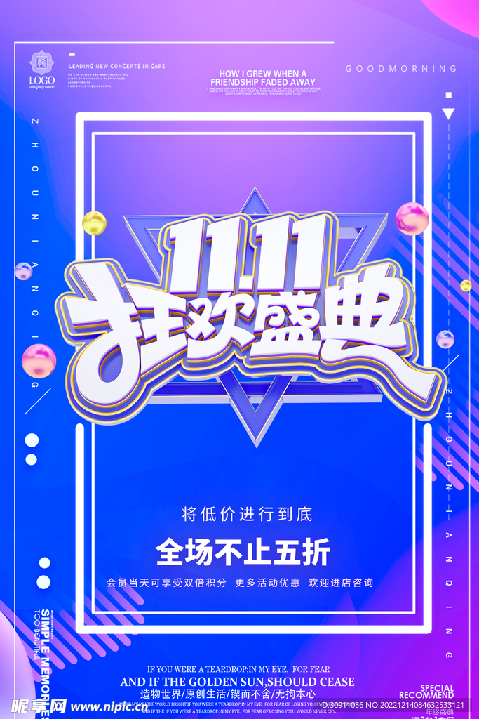 双11促销海报