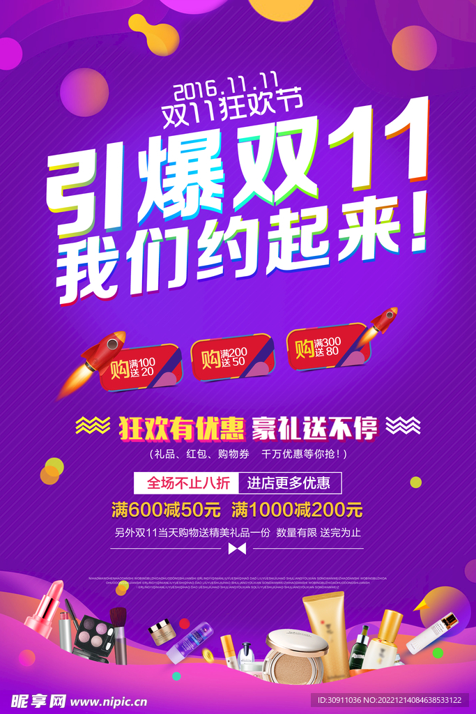 双十一促销海报