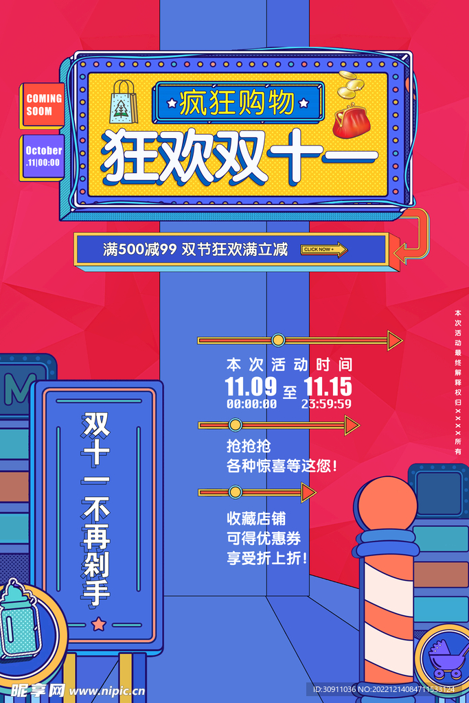 双11促销海报