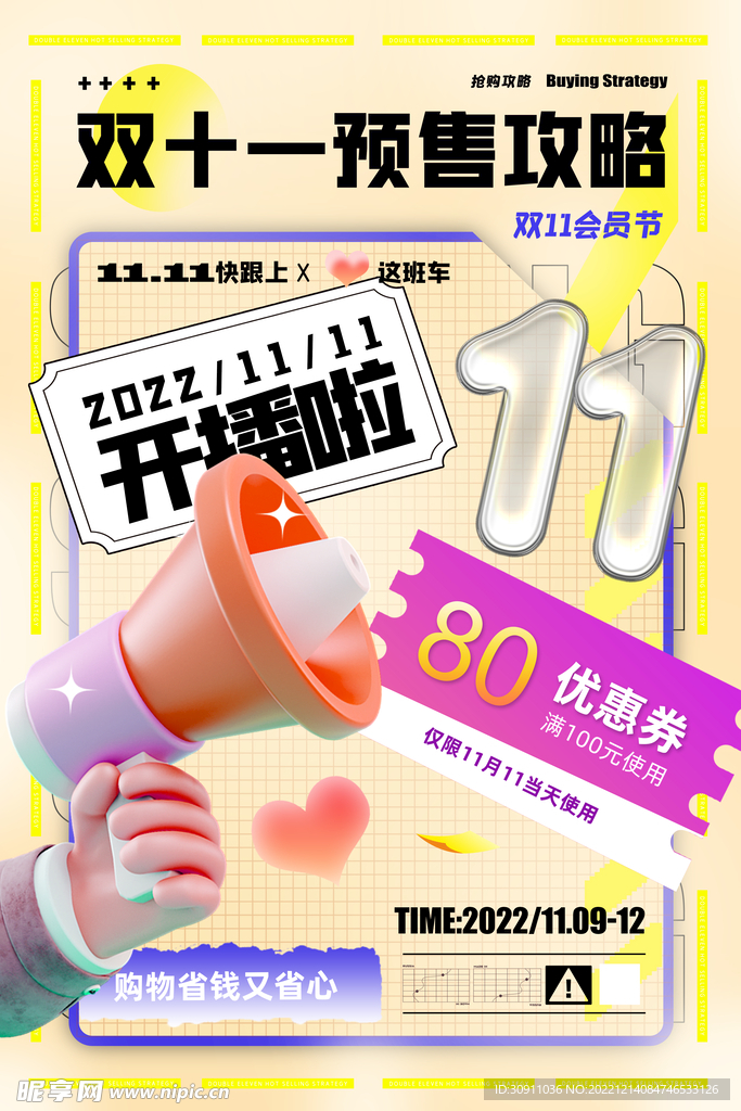 双十一活动促销海报