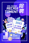 招聘求职海报