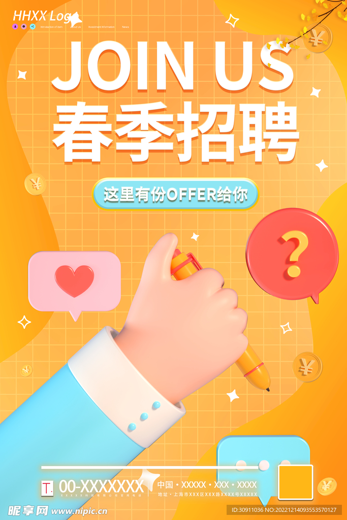 2022招聘求职手机海报