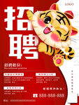 2022招聘求职手机海报