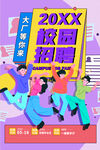校园招聘海报
