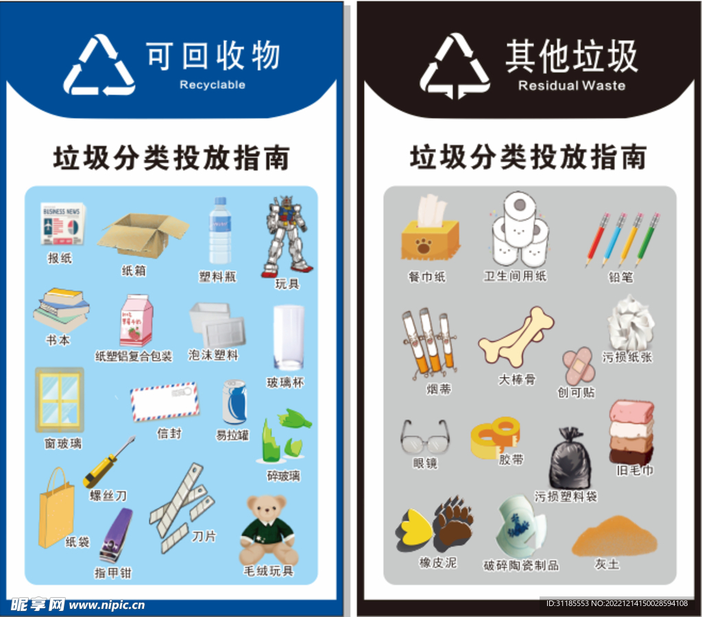 垃圾分类