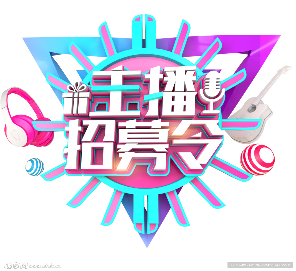 主播招募令