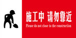 施工提示牌