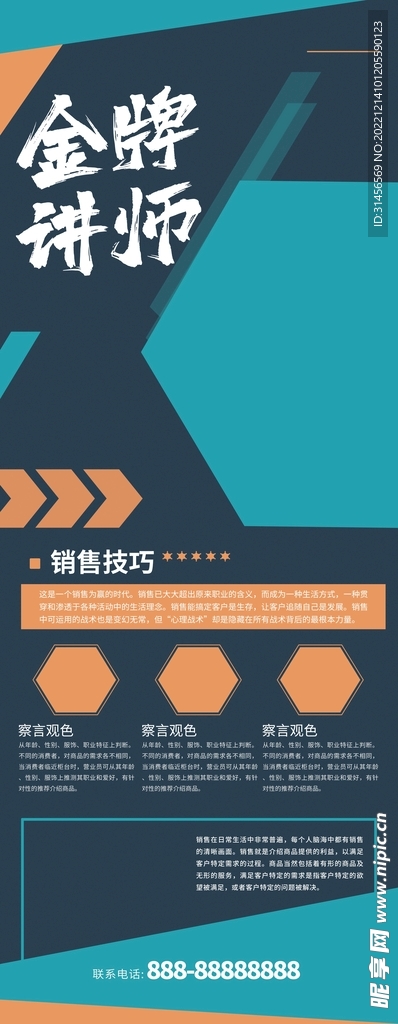 金牌讲师
