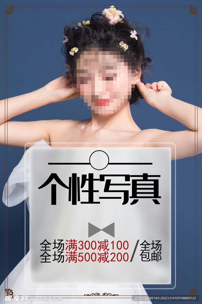 个性写真