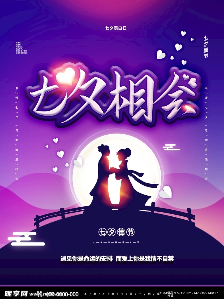 七夕相会