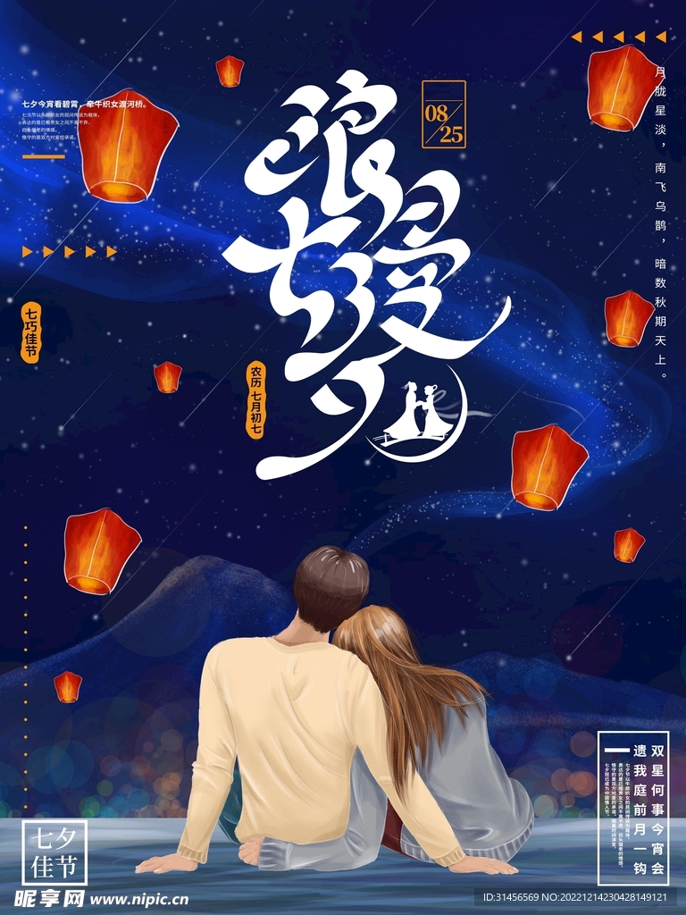 浪漫七夕节
