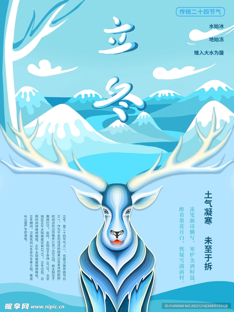 立冬