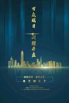 房地产宣传