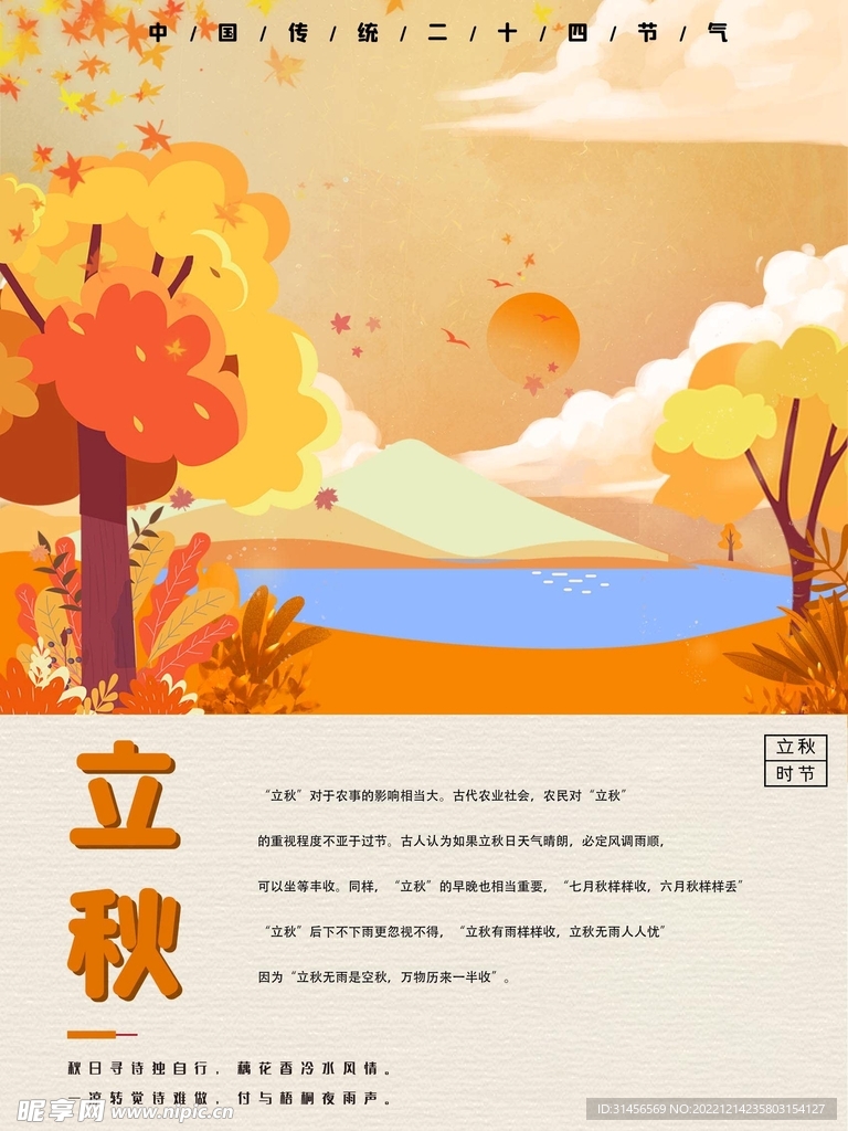 立秋