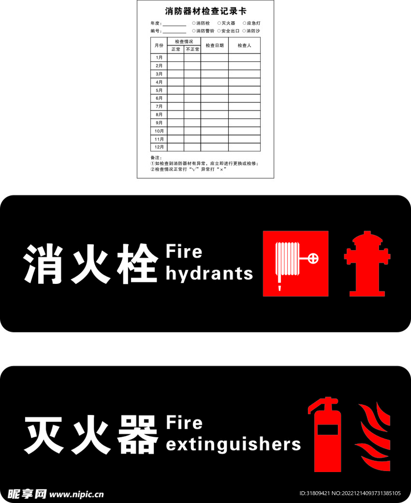 消防器材标识