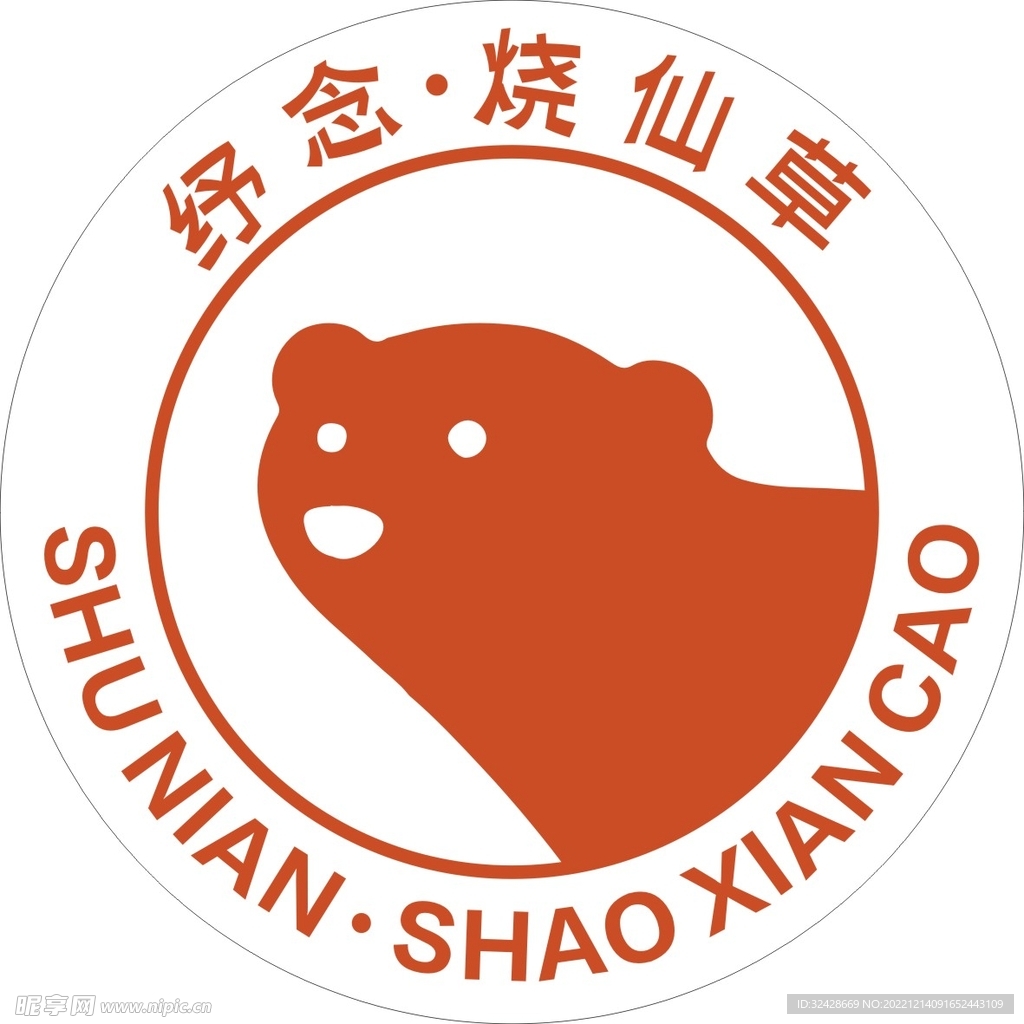 纾念 灯箱 烧仙草 