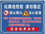 警示标志 施工重地 闲人免进 