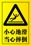 当心