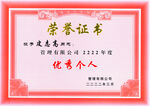 荣誉证书