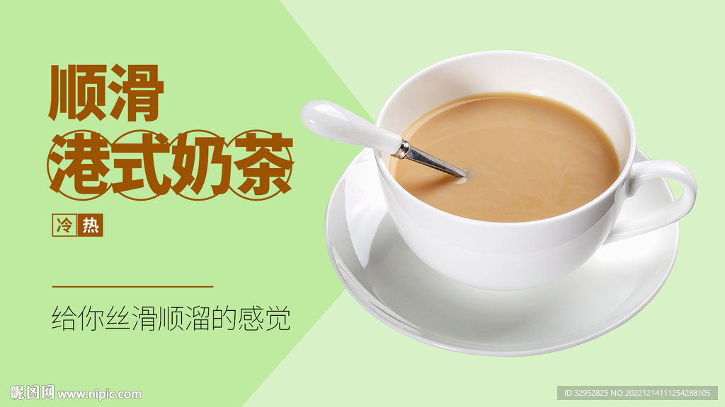 港式奶茶