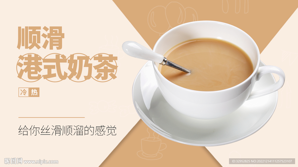 港式奶茶