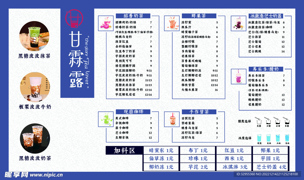 奶茶菜单价目表