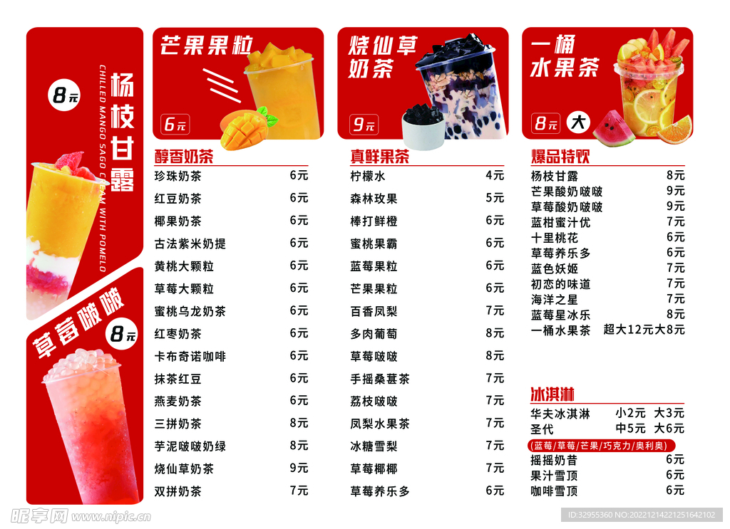 奶茶菜单价目表