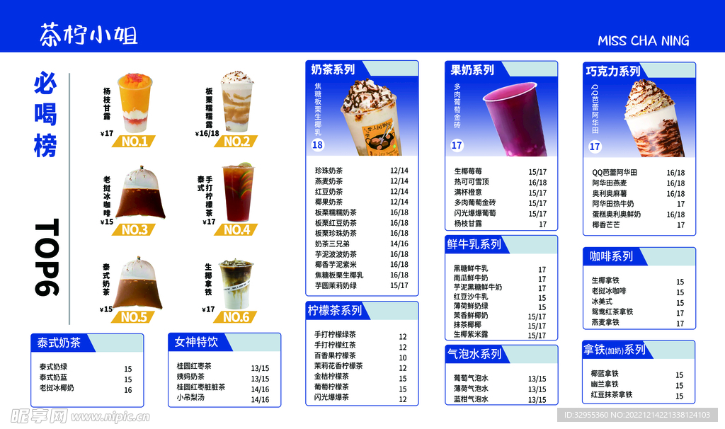 奶茶泰式菜单价目表