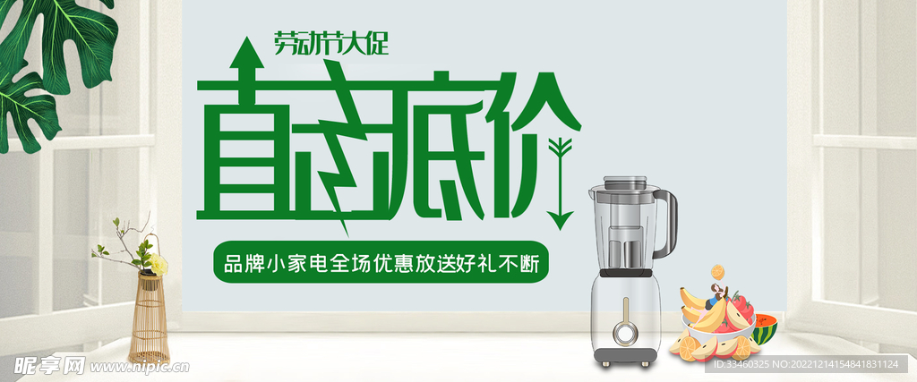 劳动节家电促销