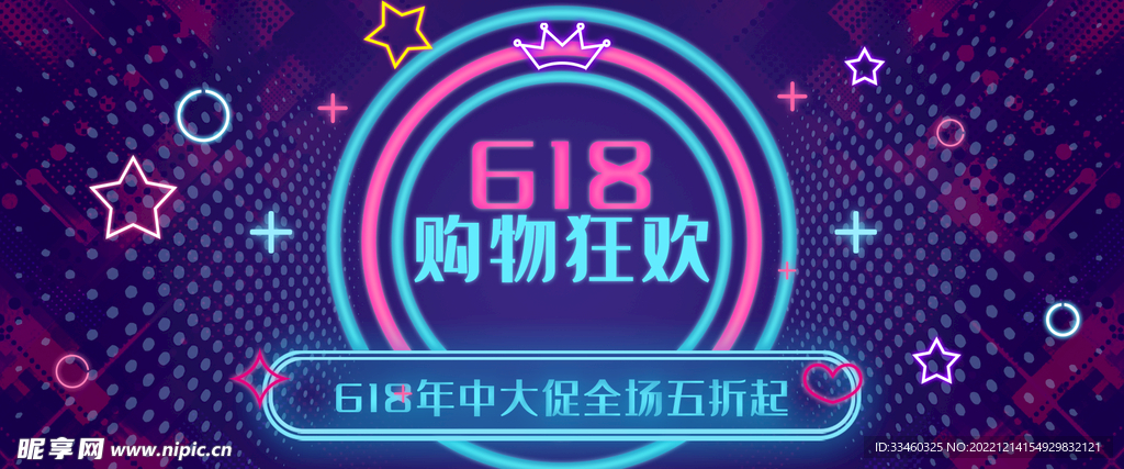 618购物狂欢