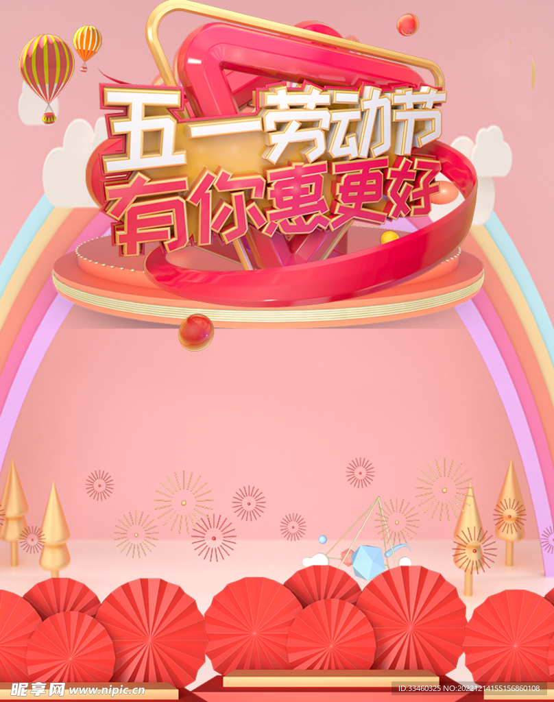 五一劳动节