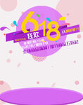 618狂欢
