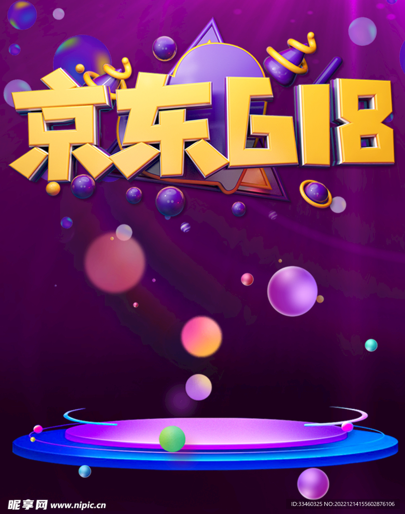 618促销