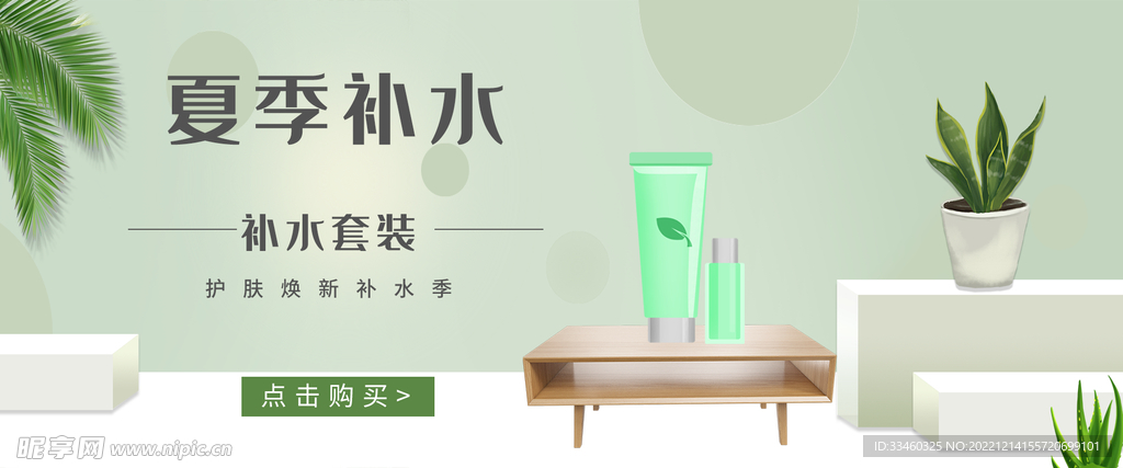 夏季补水