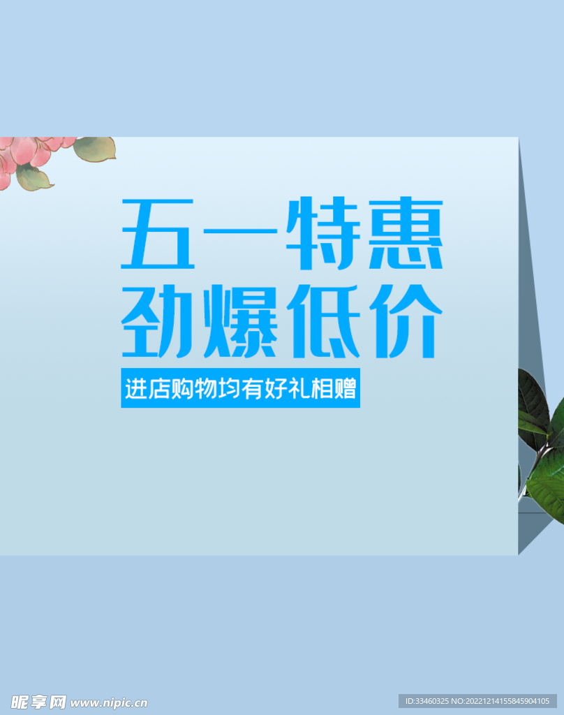 五一特惠
